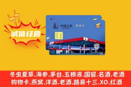 临汾侯马市回收加油卡