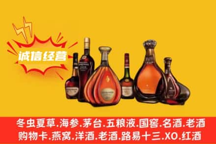 临汾侯马市回收洋酒