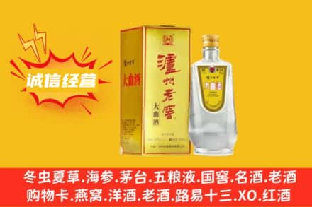 临汾侯马市回收泸州老窖