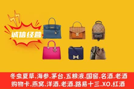 临汾侯马市回收名包