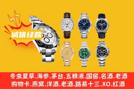 临汾侯马市回收名表