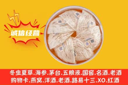 临汾侯马市回收燕窝