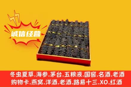 临汾侯马市回收海参