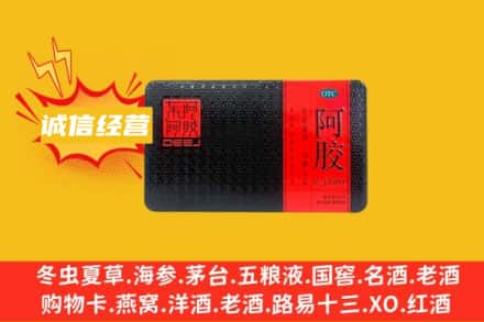 临汾侯马市回收阿胶