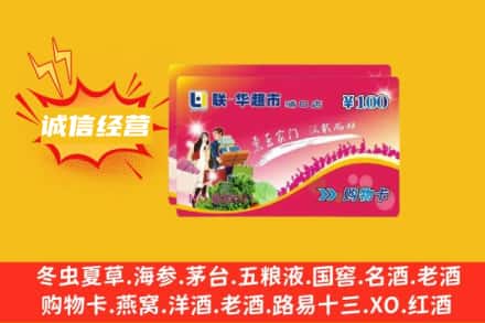 临汾侯马市回收商超卡