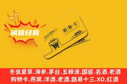 临汾侯马市回收购物卡