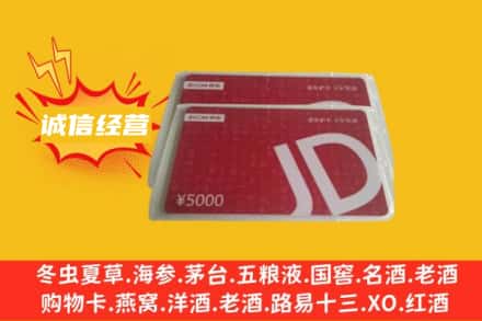 临汾侯马市回收京东卡